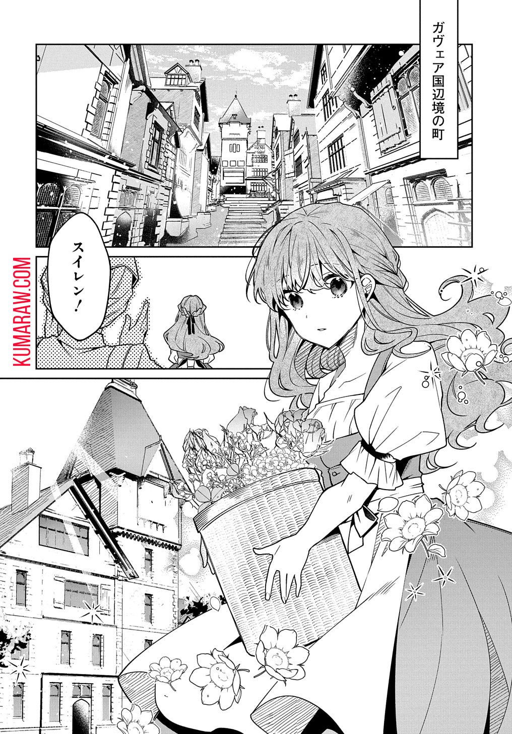 ひとりぼっちの花娘は檻の中の竜騎士に恋願う THE COMIC 第1.1話 - Page 8