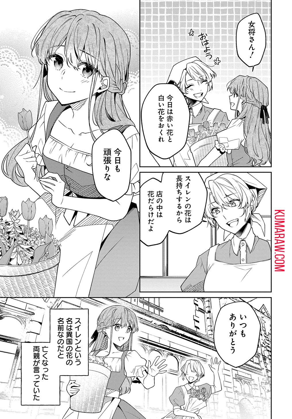 ひとりぼっちの花娘は檻の中の竜騎士に恋願う THE COMIC 第1.1話 - Page 9