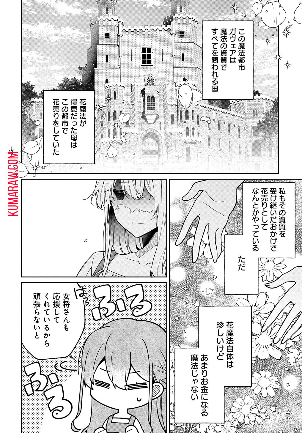 ひとりぼっちの花娘は檻の中の竜騎士に恋願う THE COMIC 第1.1話 - Page 10