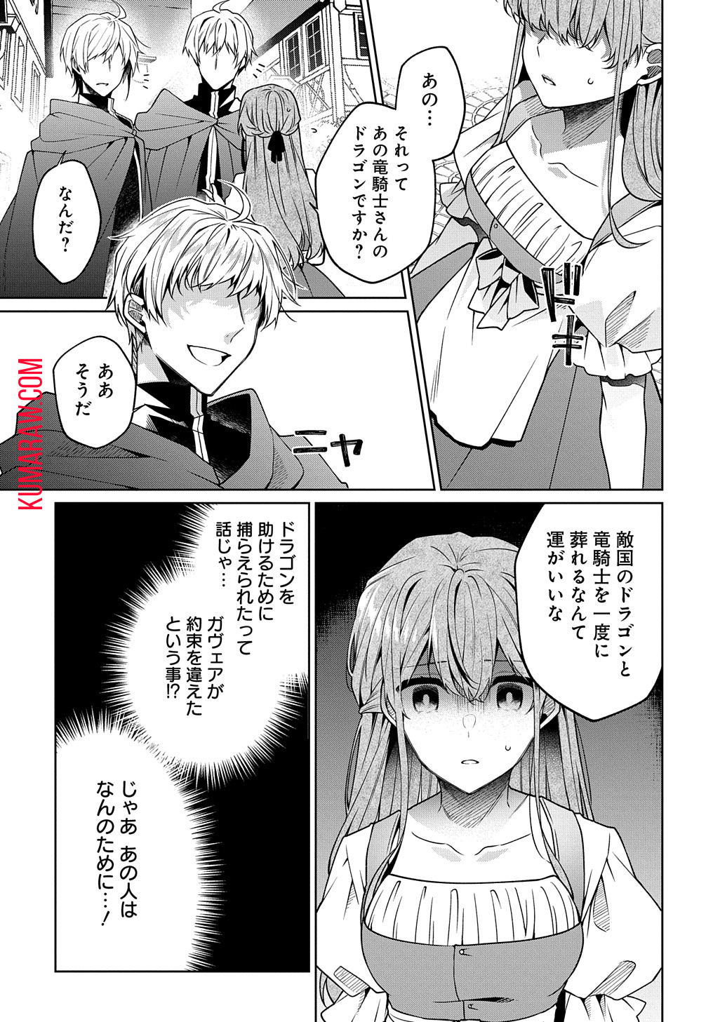 ひとりぼっちの花娘は檻の中の竜騎士に恋願う THE COMIC 第1.2話 - Page 2