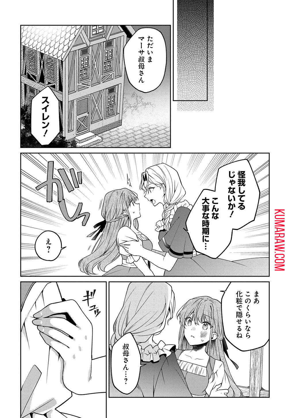 ひとりぼっちの花娘は檻の中の竜騎士に恋願う THE COMIC 第1.2話 - Page 11