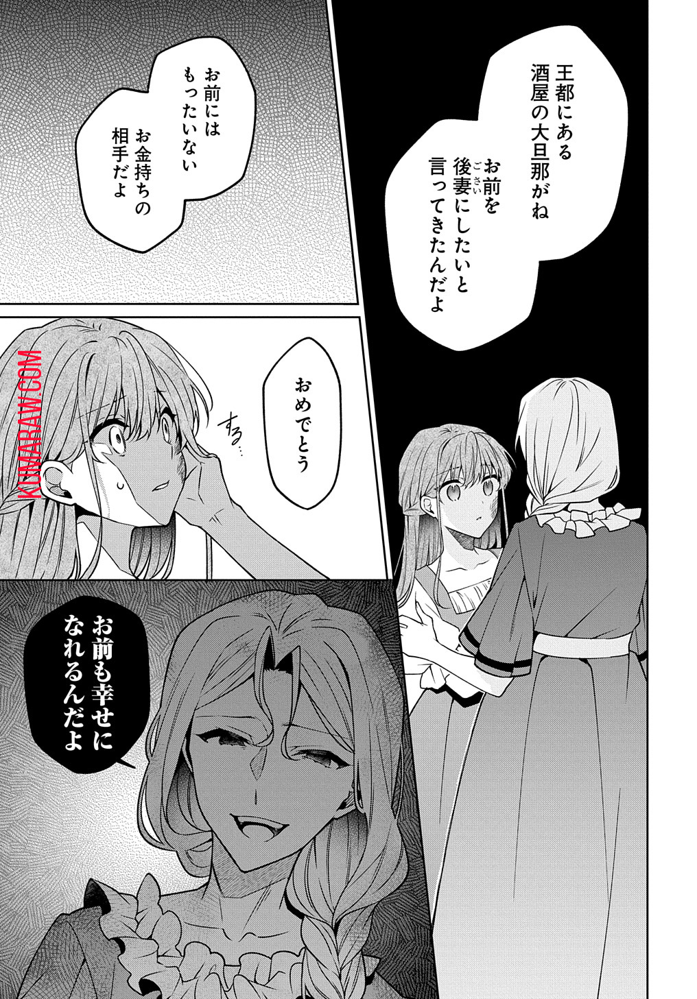 ひとりぼっちの花娘は檻の中の竜騎士に恋願う THE COMIC 第1.2話 - Page 12