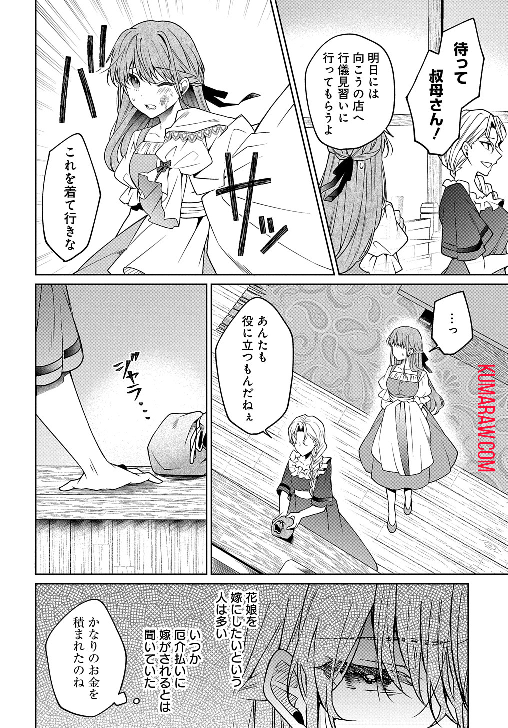 ひとりぼっちの花娘は檻の中の竜騎士に恋願う THE COMIC 第1.2話 - Page 13