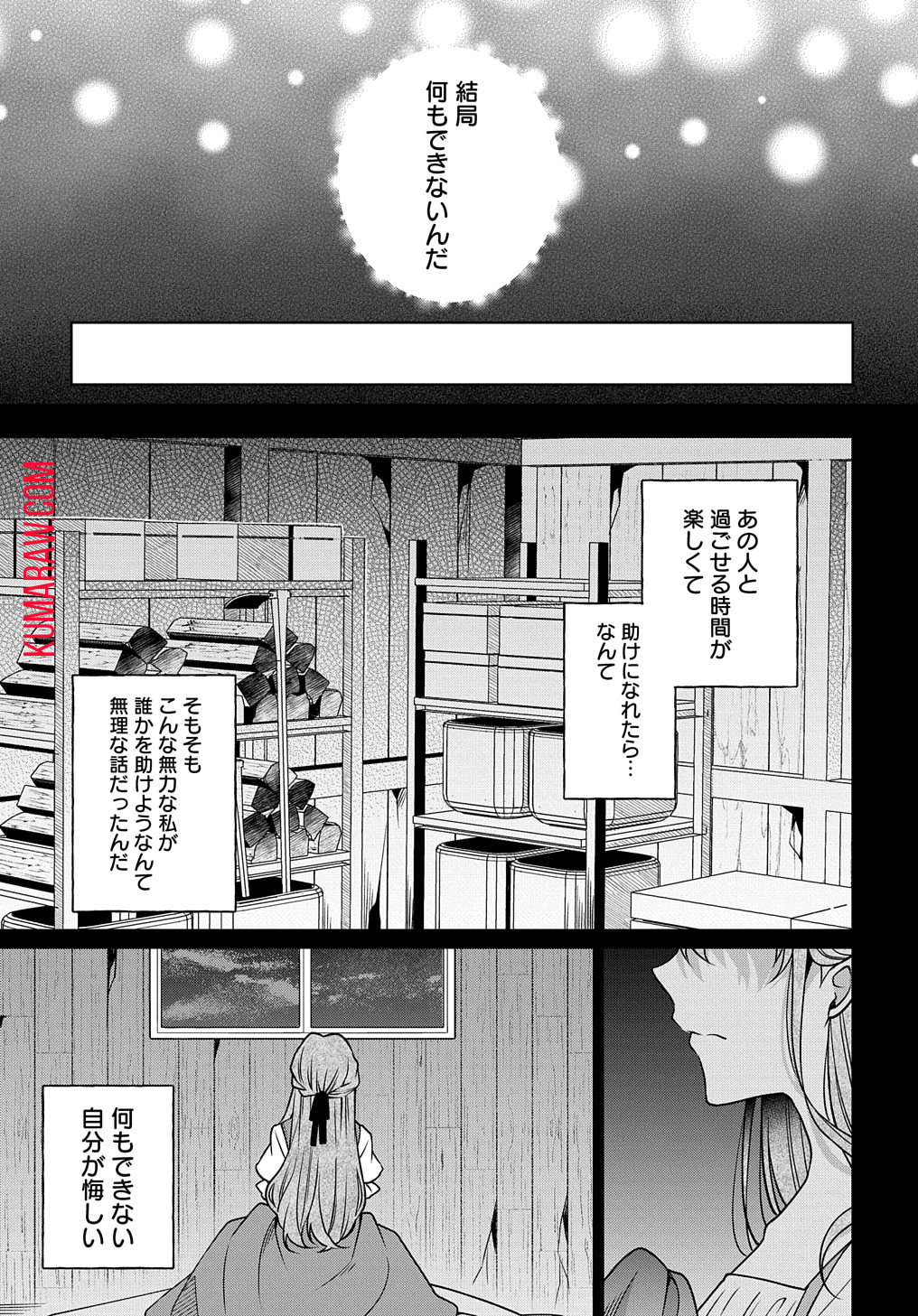 ひとりぼっちの花娘は檻の中の竜騎士に恋願う THE COMIC 第1.2話 - Page 14