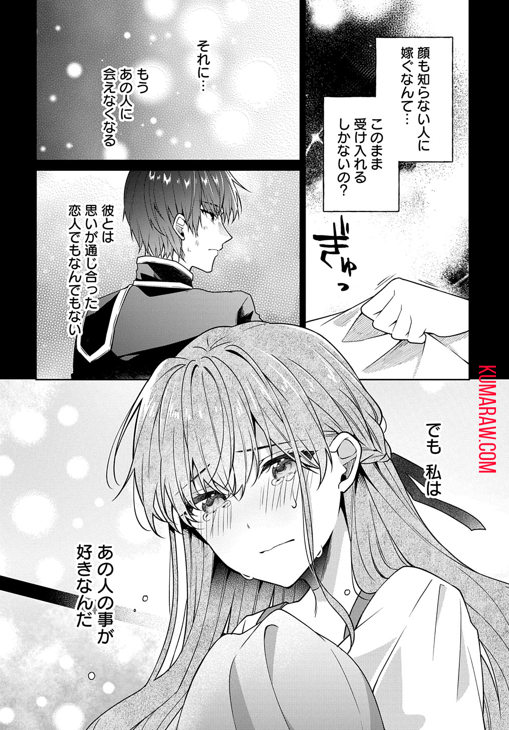 ひとりぼっちの花娘は檻の中の竜騎士に恋願う THE COMIC 第1.2話 - Page 15