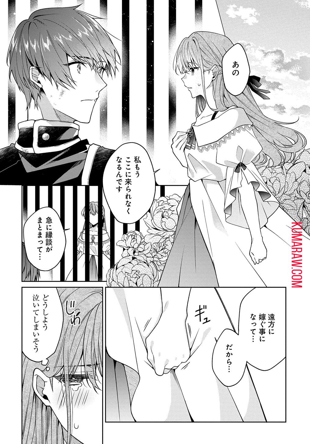 ひとりぼっちの花娘は檻の中の竜騎士に恋願う THE COMIC 第1.2話 - Page 17