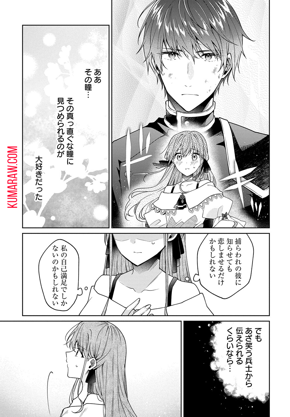 ひとりぼっちの花娘は檻の中の竜騎士に恋願う THE COMIC 第1.2話 - Page 18