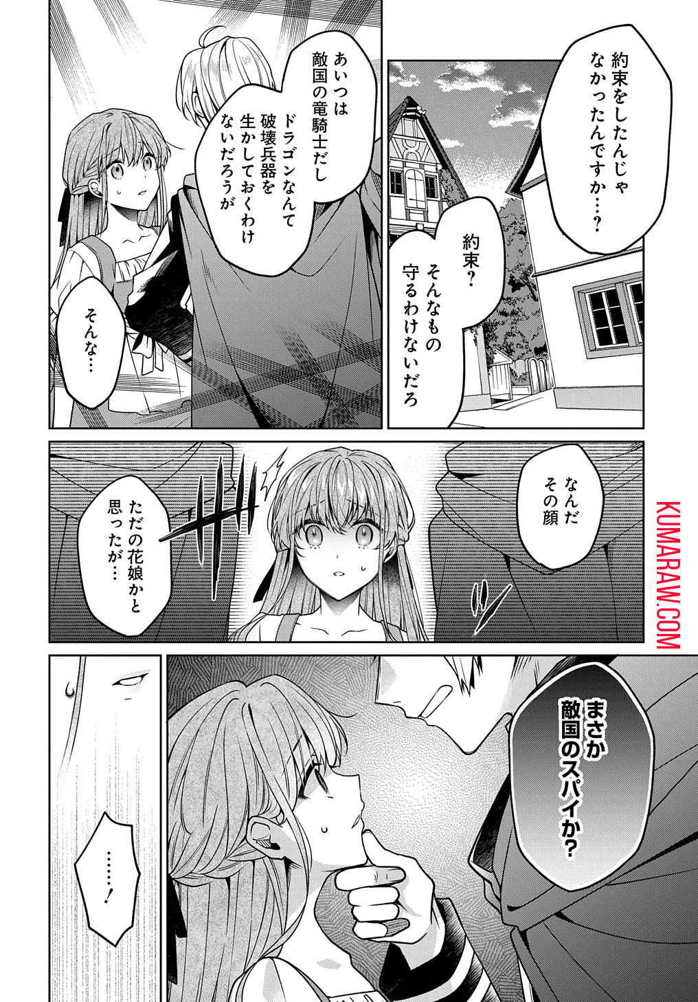 ひとりぼっちの花娘は檻の中の竜騎士に恋願う THE COMIC 第1.2話 - Page 3