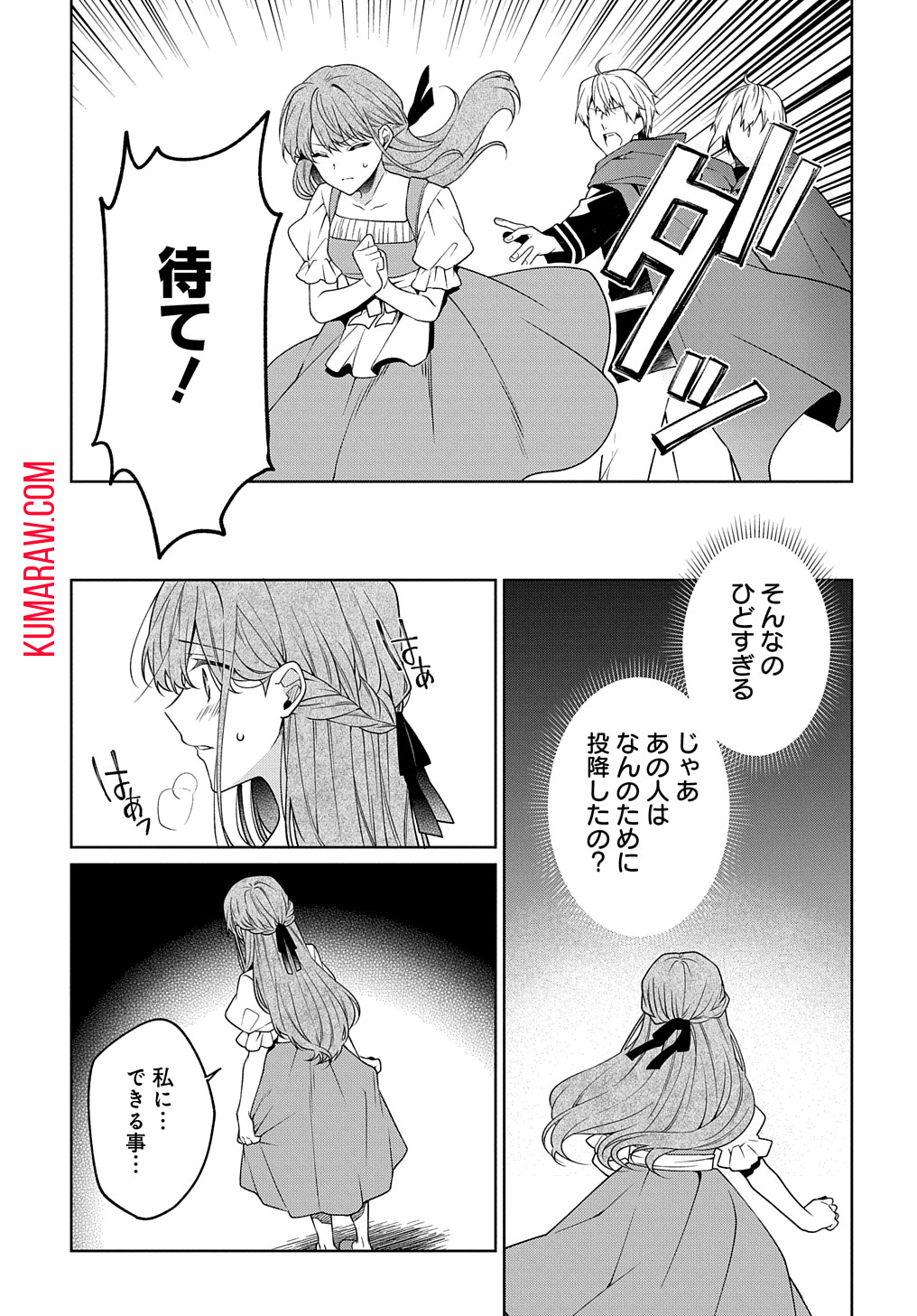 ひとりぼっちの花娘は檻の中の竜騎士に恋願う THE COMIC 第1.2話 - Page 4