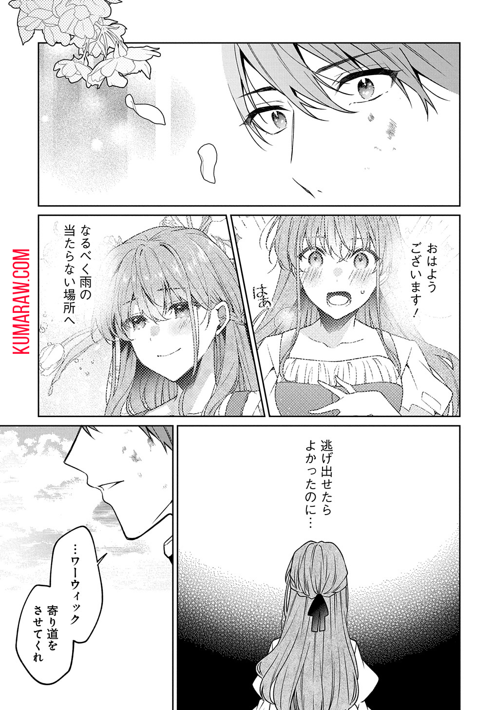 ひとりぼっちの花娘は檻の中の竜騎士に恋願う THE COMIC 第1.2話 - Page 34