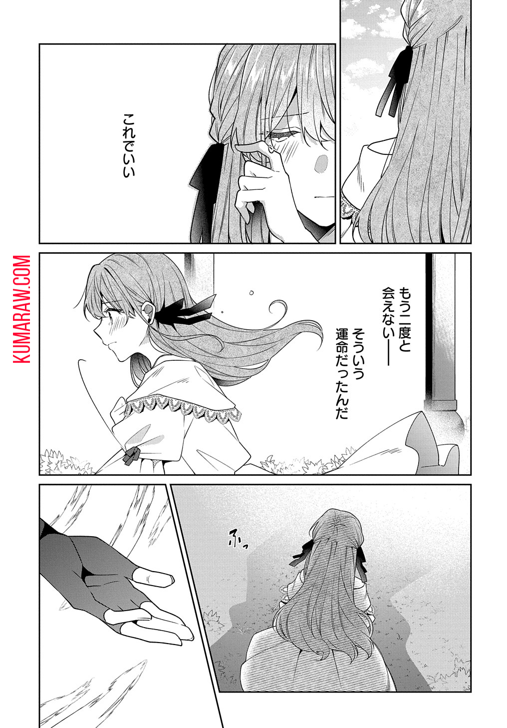 ひとりぼっちの花娘は檻の中の竜騎士に恋願う THE COMIC 第1.2話 - Page 36