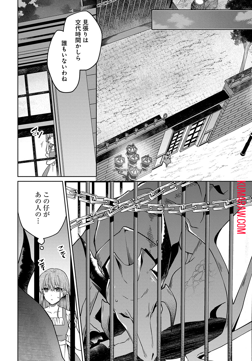 ひとりぼっちの花娘は檻の中の竜騎士に恋願う THE COMIC 第1.2話 - Page 5