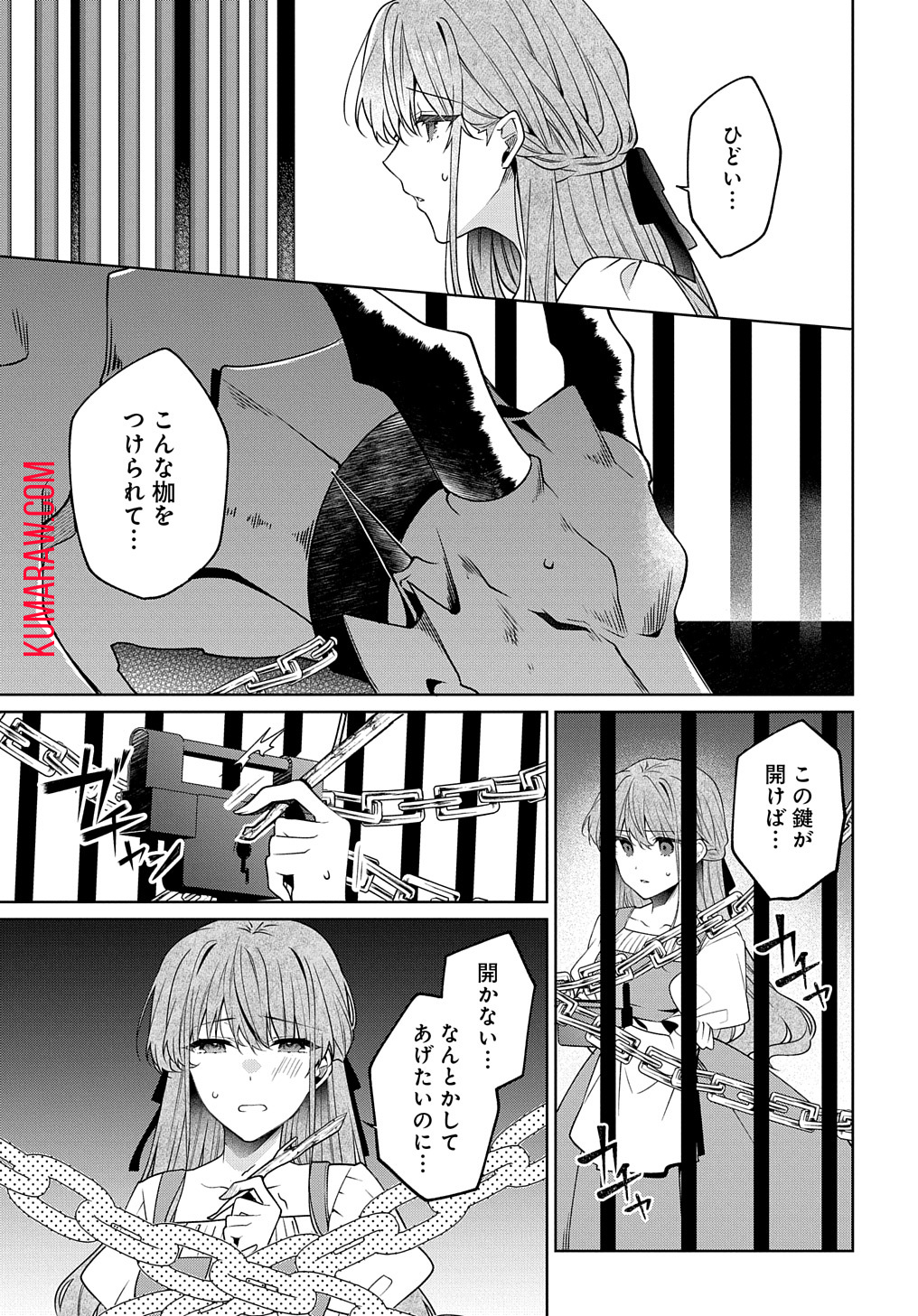 ひとりぼっちの花娘は檻の中の竜騎士に恋願う THE COMIC 第1.2話 - Page 6