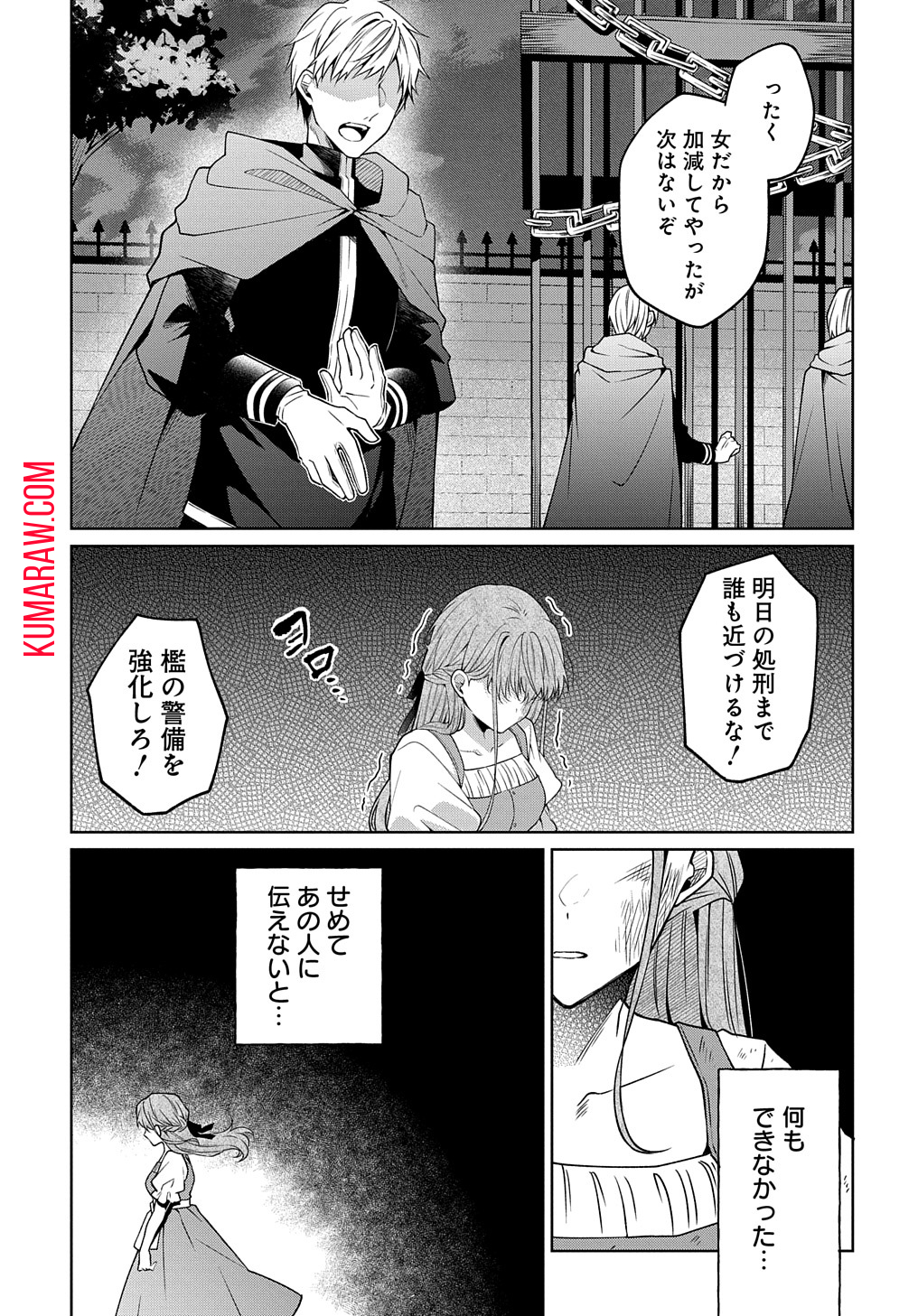 ひとりぼっちの花娘は檻の中の竜騎士に恋願う THE COMIC 第1.2話 - Page 10