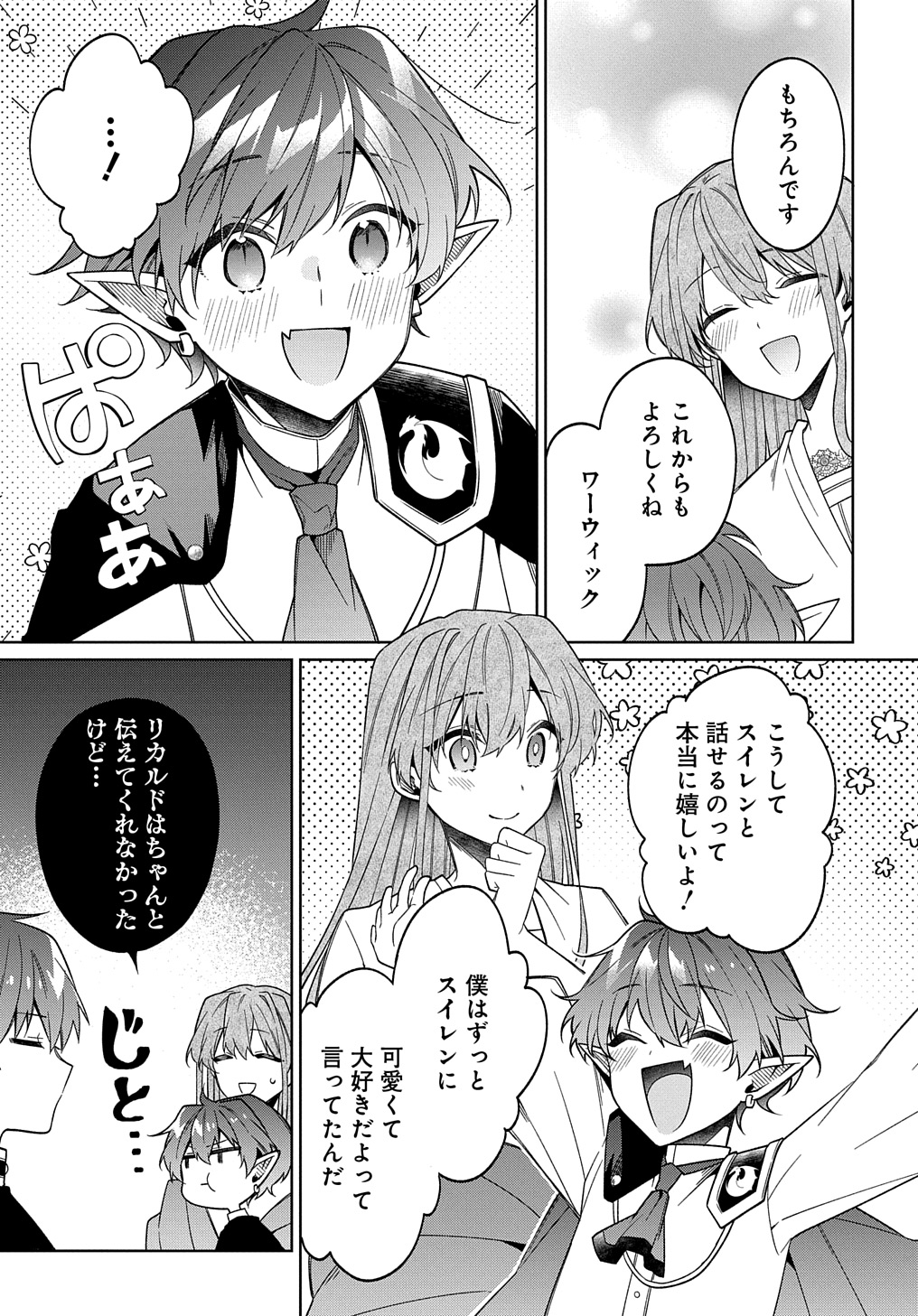 ひとりぼっちの花娘は檻の中の竜騎士に恋願う THE COMIC 第10話 - Page 11