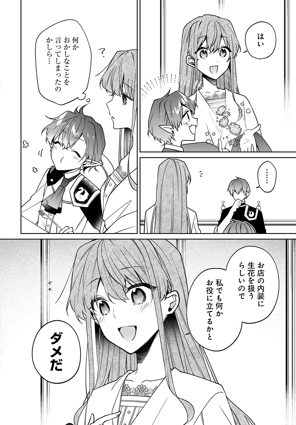 ひとりぼっちの花娘は檻の中の竜騎士に恋願う THE COMIC 第10話 - Page 14