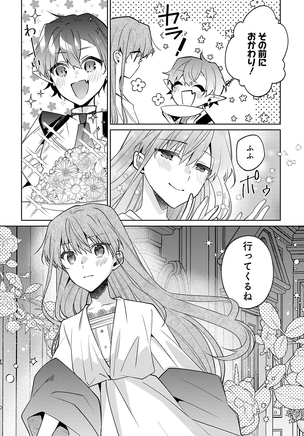 ひとりぼっちの花娘は檻の中の竜騎士に恋願う THE COMIC 第10話 - Page 26