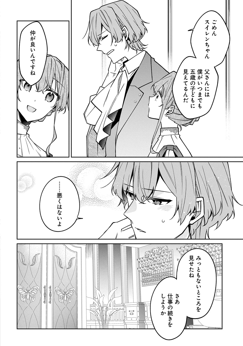 ひとりぼっちの花娘は檻の中の竜騎士に恋願う THE COMIC 第11話 - Page 18