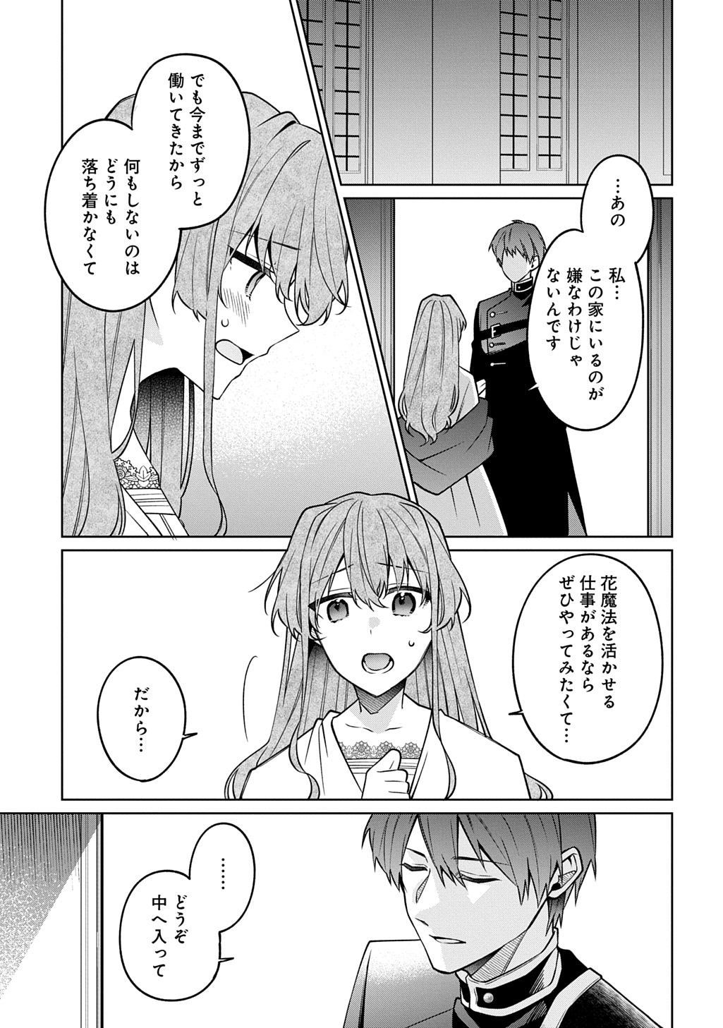 ひとりぼっちの花娘は檻の中の竜騎士に恋願う THE COMIC 第11話 - Page 3