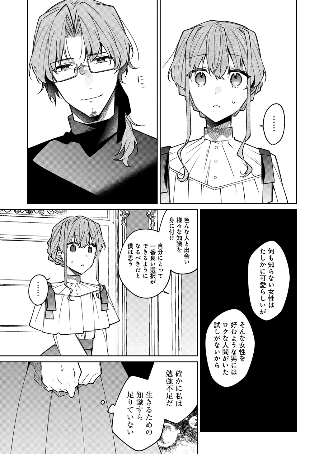 ひとりぼっちの花娘は檻の中の竜騎士に恋願う THE COMIC 第11話 - Page 21