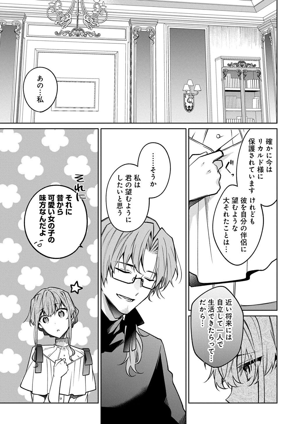 ひとりぼっちの花娘は檻の中の竜騎士に恋願う THE COMIC 第11話 - Page 23