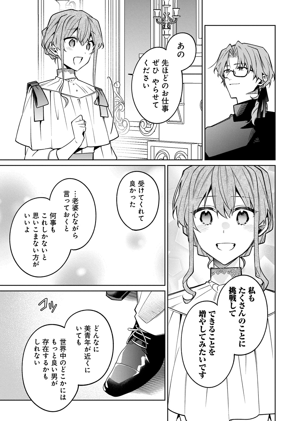 ひとりぼっちの花娘は檻の中の竜騎士に恋願う THE COMIC 第11話 - Page 25