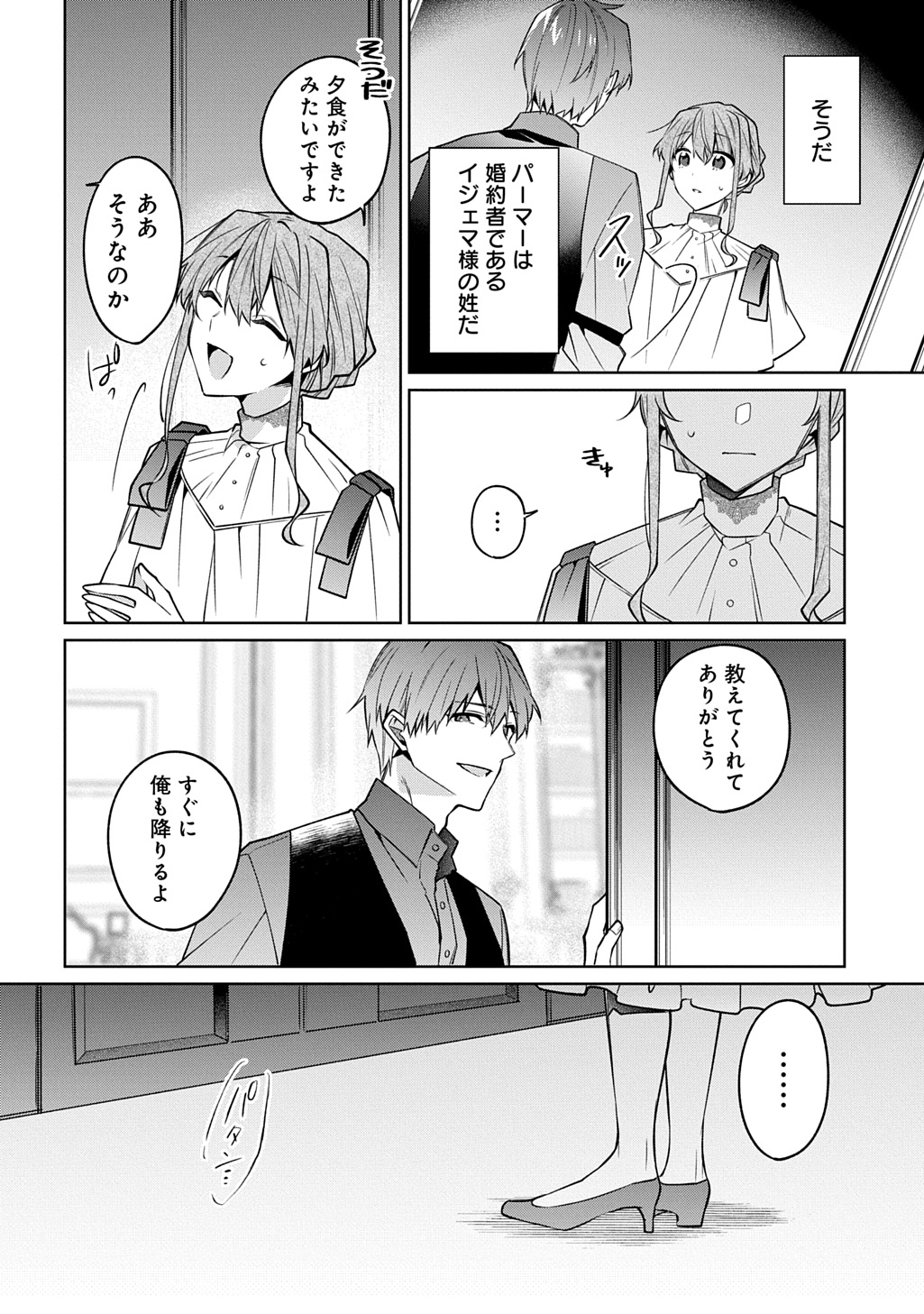 ひとりぼっちの花娘は檻の中の竜騎士に恋願う THE COMIC 第11話 - Page 30