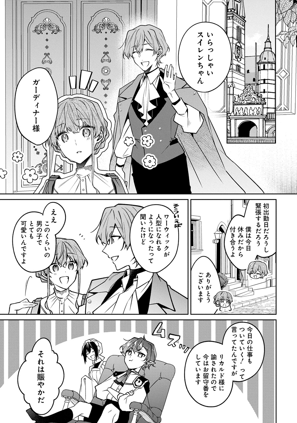 ひとりぼっちの花娘は檻の中の竜騎士に恋願う THE COMIC 第11話 - Page 7