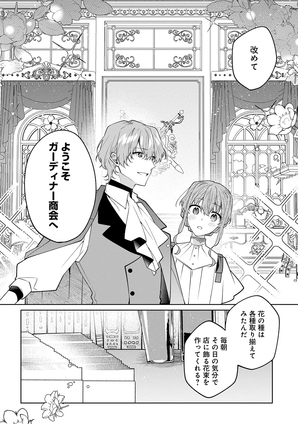 ひとりぼっちの花娘は檻の中の竜騎士に恋願う THE COMIC 第11話 - Page 8