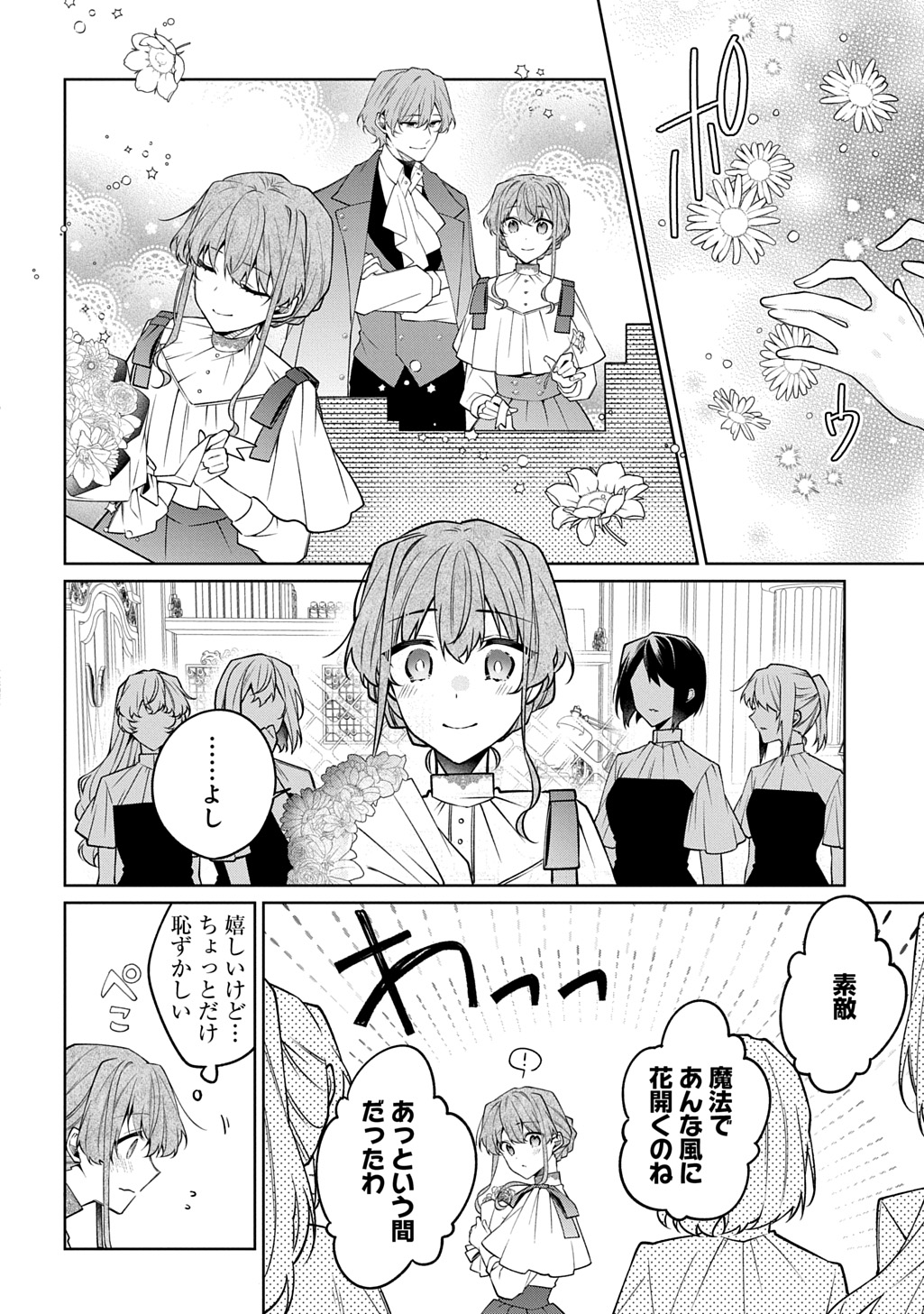 ひとりぼっちの花娘は檻の中の竜騎士に恋願う THE COMIC 第11話 - Page 10