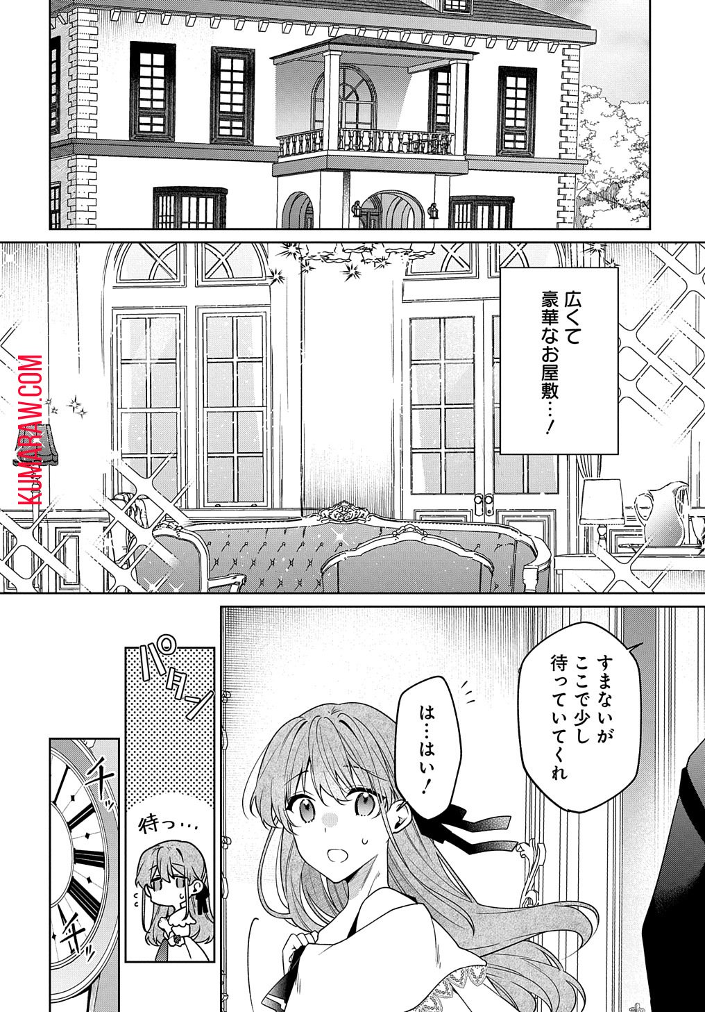 ひとりぼっちの花娘は檻の中の竜騎士に恋願う THE COMIC 第2話 - Page 14