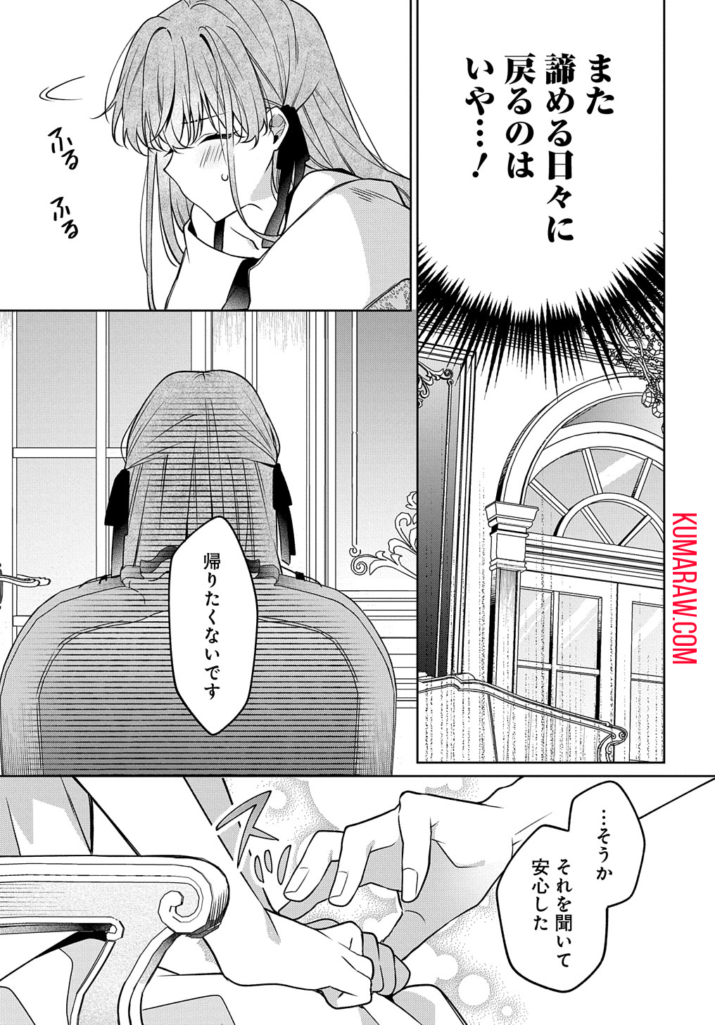 ひとりぼっちの花娘は檻の中の竜騎士に恋願う THE COMIC 第2話 - Page 21