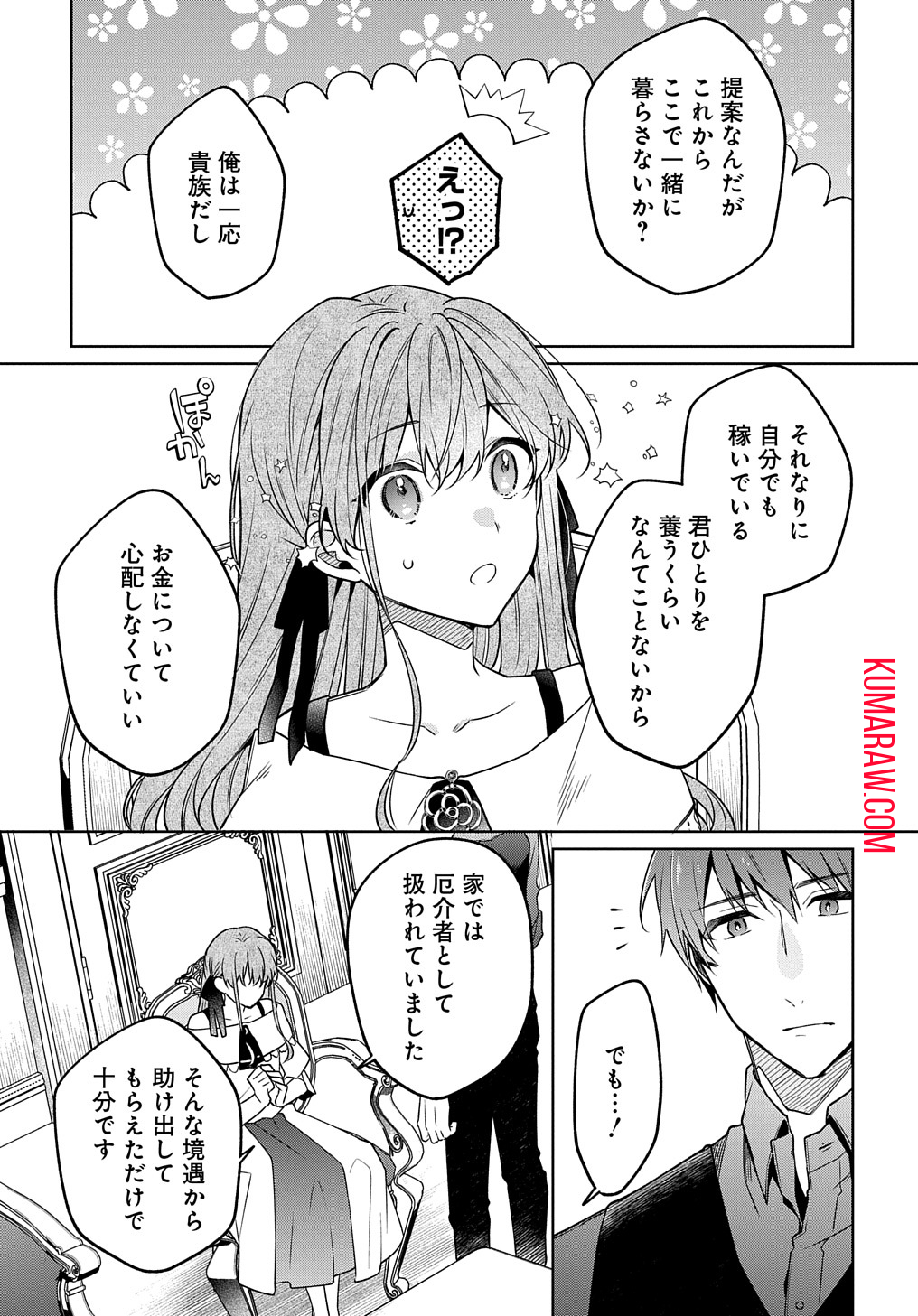 ひとりぼっちの花娘は檻の中の竜騎士に恋願う THE COMIC 第2話 - Page 23