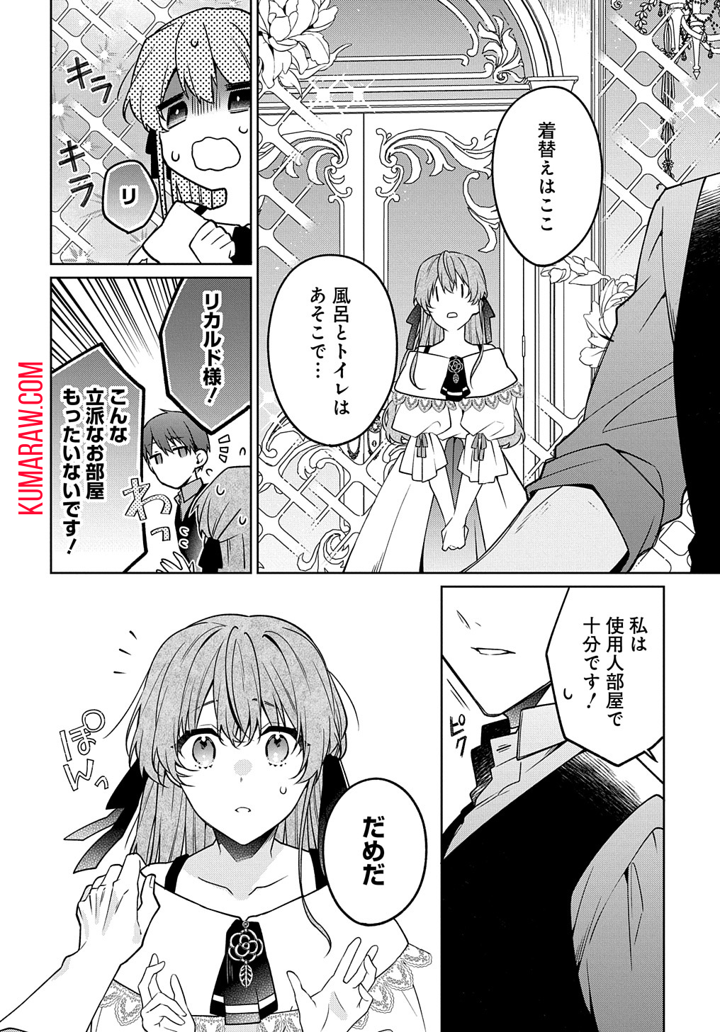 ひとりぼっちの花娘は檻の中の竜騎士に恋願う THE COMIC 第2話 - Page 26