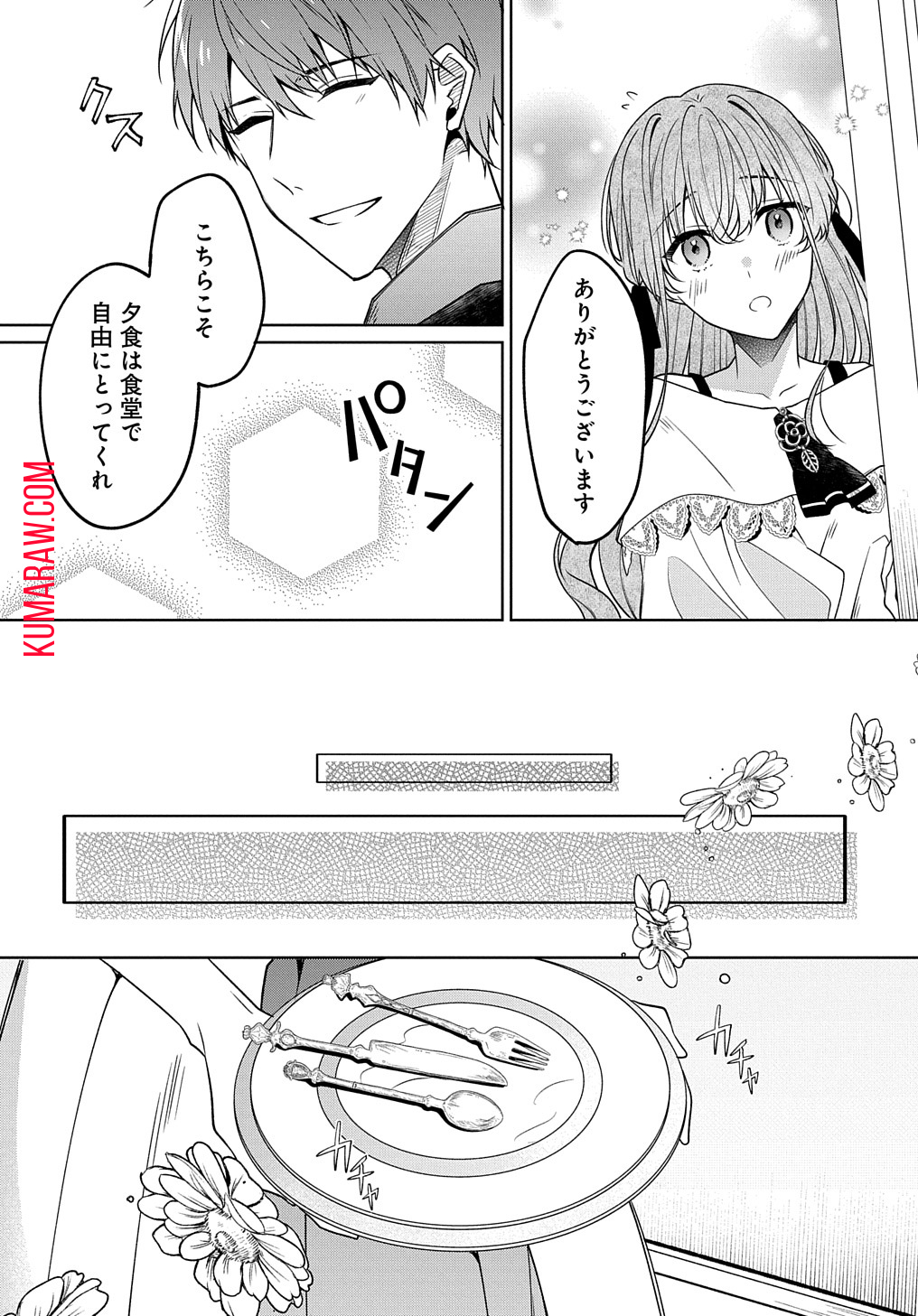 ひとりぼっちの花娘は檻の中の竜騎士に恋願う THE COMIC 第2話 - Page 28