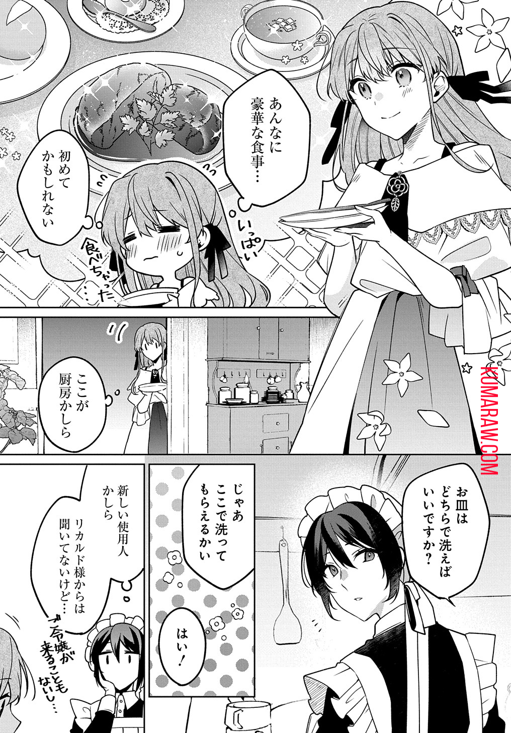 ひとりぼっちの花娘は檻の中の竜騎士に恋願う THE COMIC 第2話 - Page 29