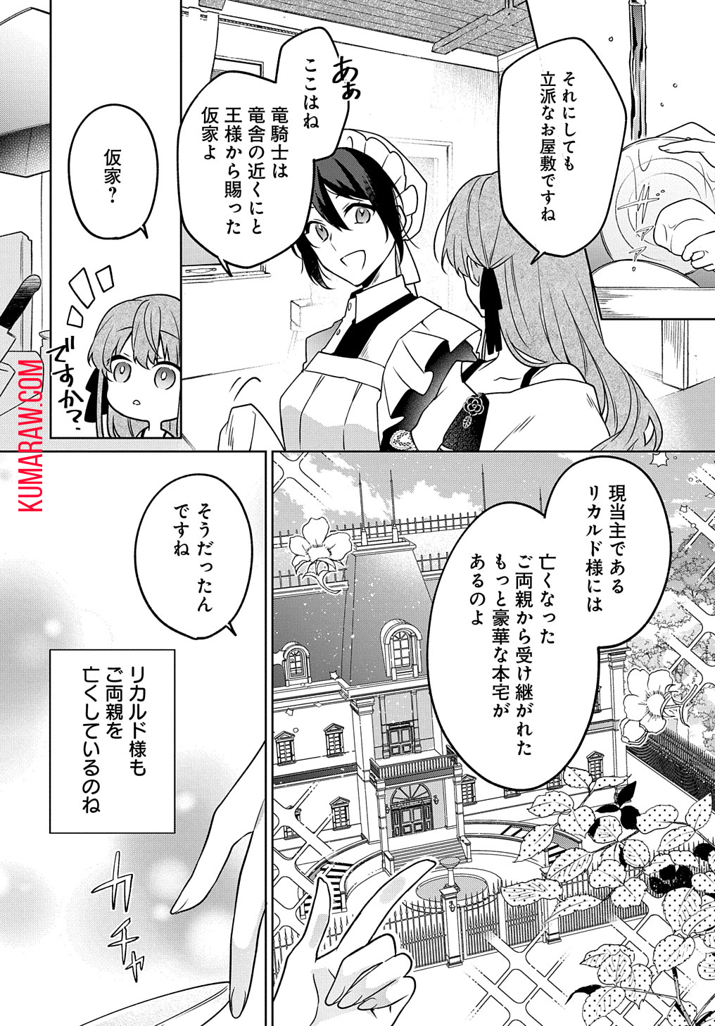 ひとりぼっちの花娘は檻の中の竜騎士に恋願う THE COMIC 第2話 - Page 30