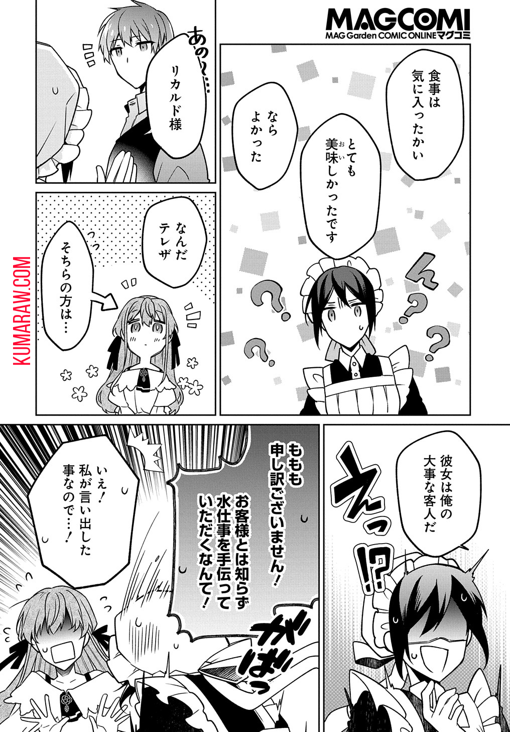 ひとりぼっちの花娘は檻の中の竜騎士に恋願う THE COMIC 第2話 - Page 32