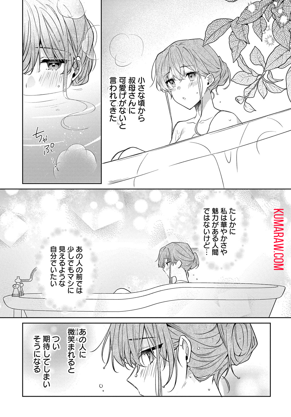 ひとりぼっちの花娘は檻の中の竜騎士に恋願う THE COMIC 第2話 - Page 35