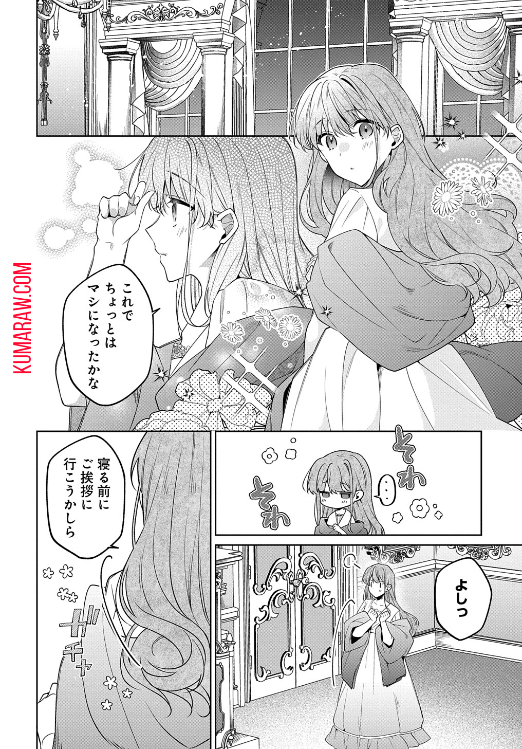 ひとりぼっちの花娘は檻の中の竜騎士に恋願う THE COMIC 第2話 - Page 36