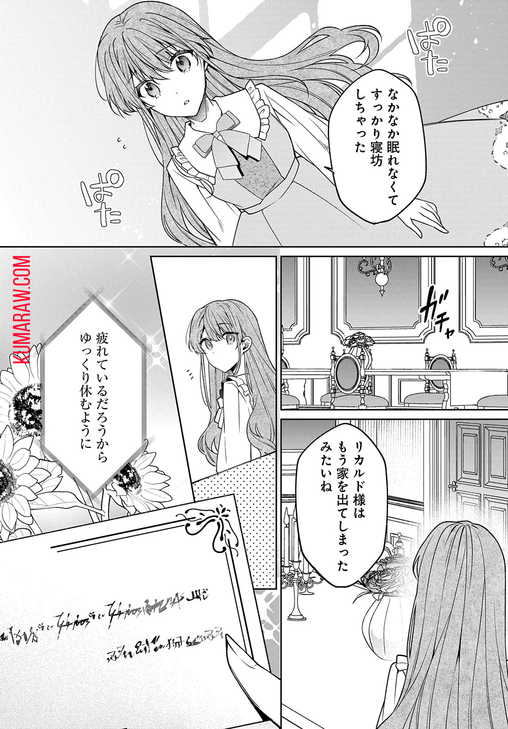 ひとりぼっちの花娘は檻の中の竜騎士に恋願う THE COMIC 第3話 - Page 12