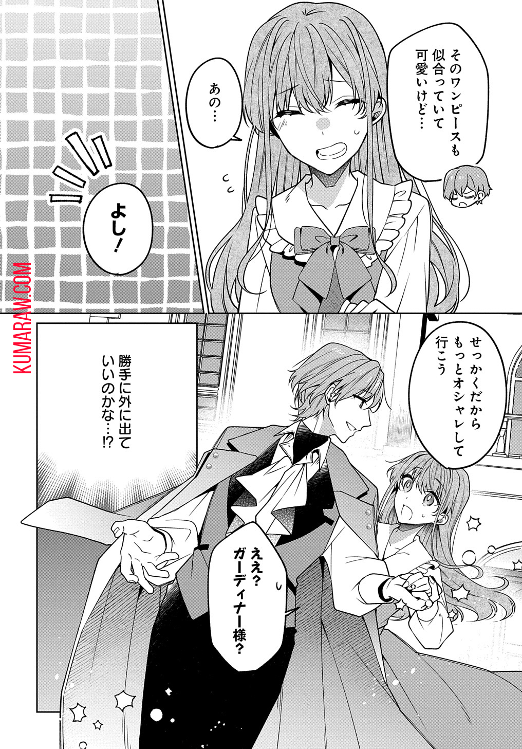 ひとりぼっちの花娘は檻の中の竜騎士に恋願う THE COMIC 第3話 - Page 16