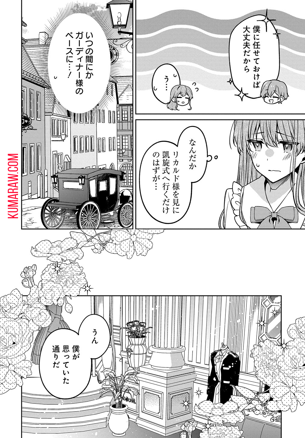 ひとりぼっちの花娘は檻の中の竜騎士に恋願う THE COMIC 第3話 - Page 20