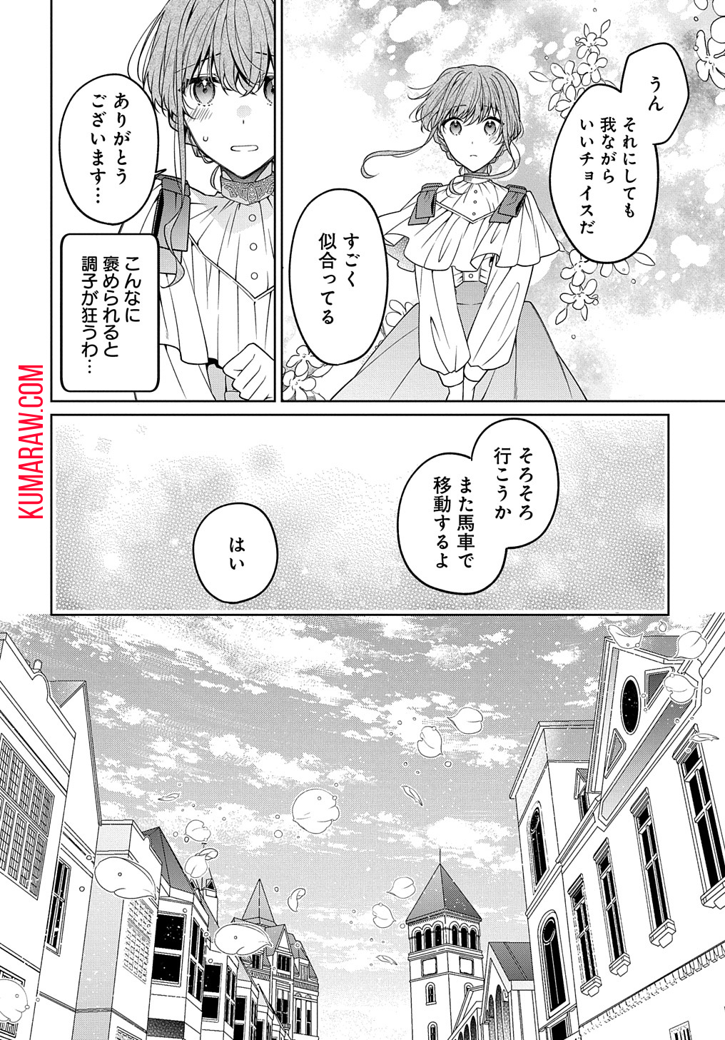 ひとりぼっちの花娘は檻の中の竜騎士に恋願う THE COMIC 第3話 - Page 24