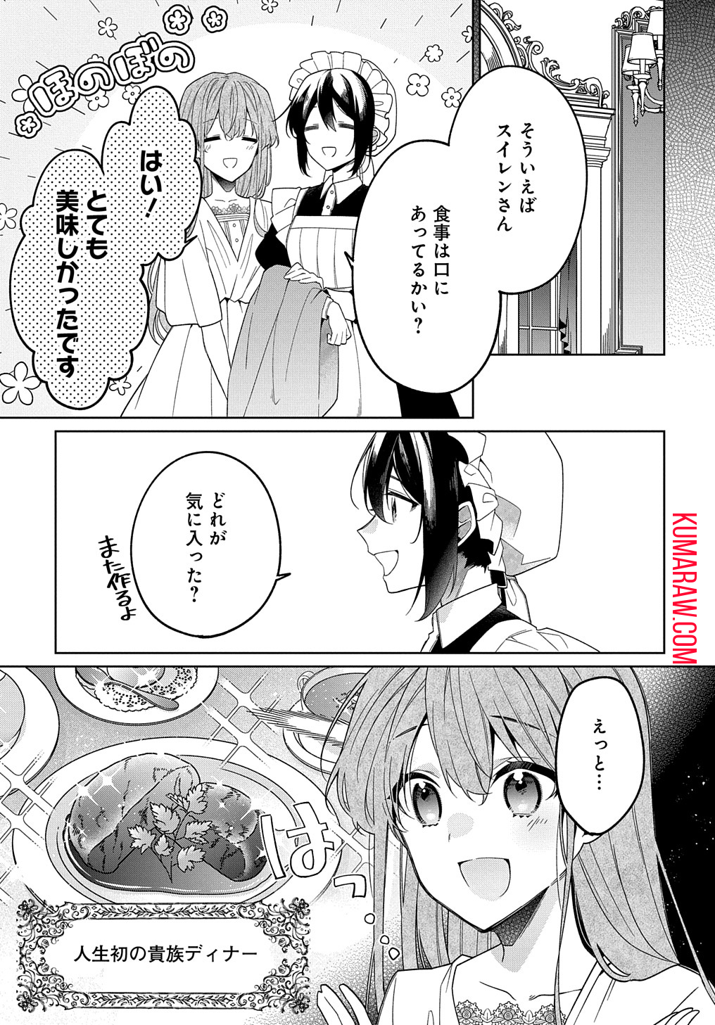 ひとりぼっちの花娘は檻の中の竜騎士に恋願う THE COMIC 第4.5話 - Page 1