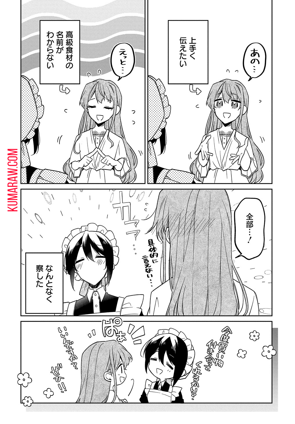 ひとりぼっちの花娘は檻の中の竜騎士に恋願う THE COMIC 第4.5話 - Page 2