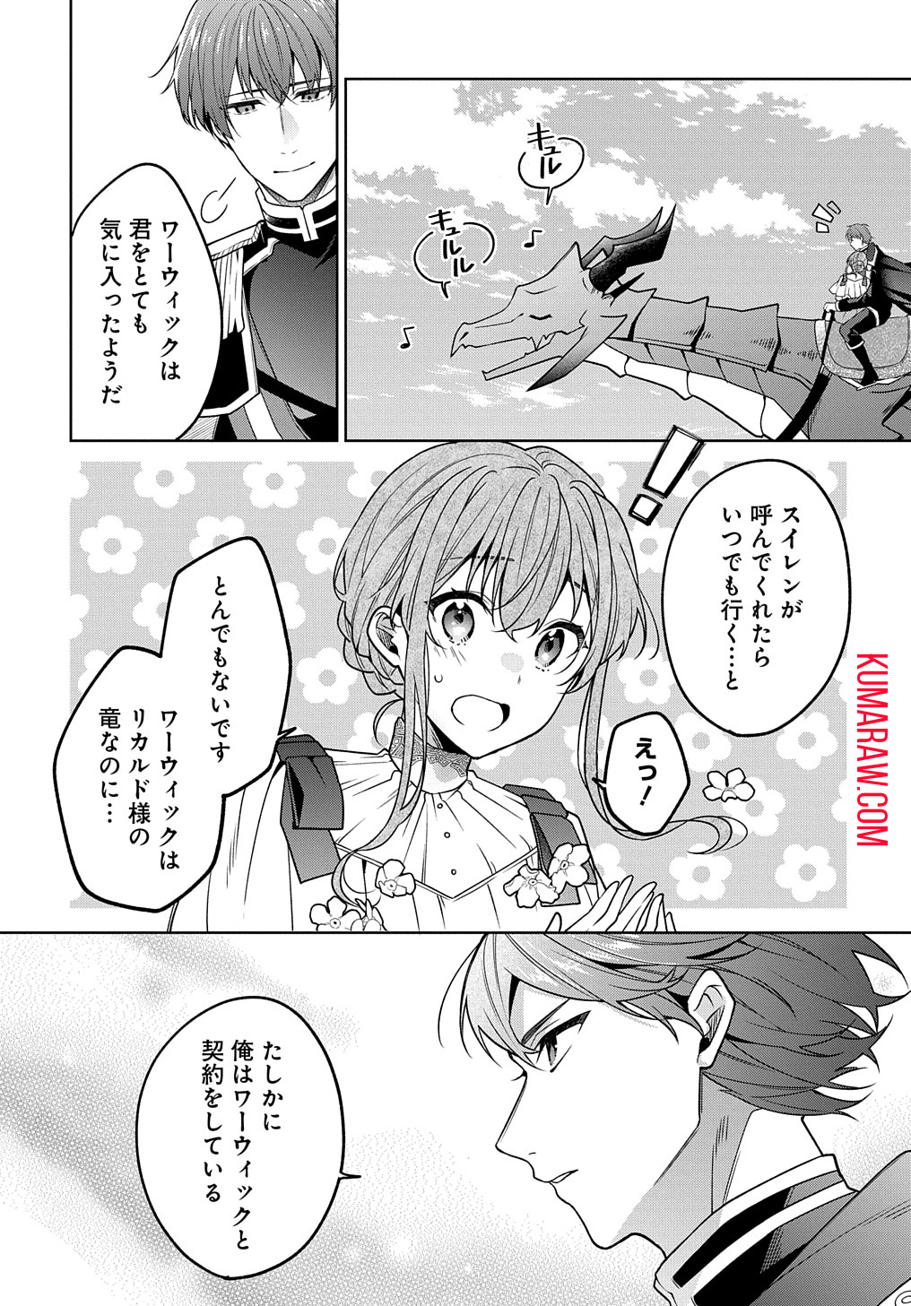 ひとりぼっちの花娘は檻の中の竜騎士に恋願う THE COMIC 第4話 - Page 15