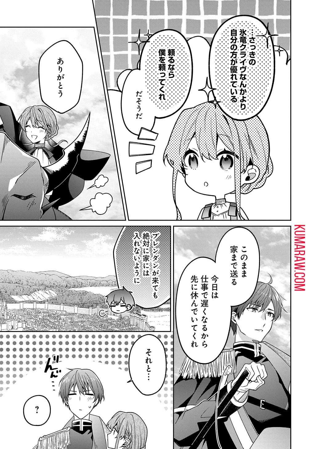 ひとりぼっちの花娘は檻の中の竜騎士に恋願う THE COMIC 第4話 - Page 17