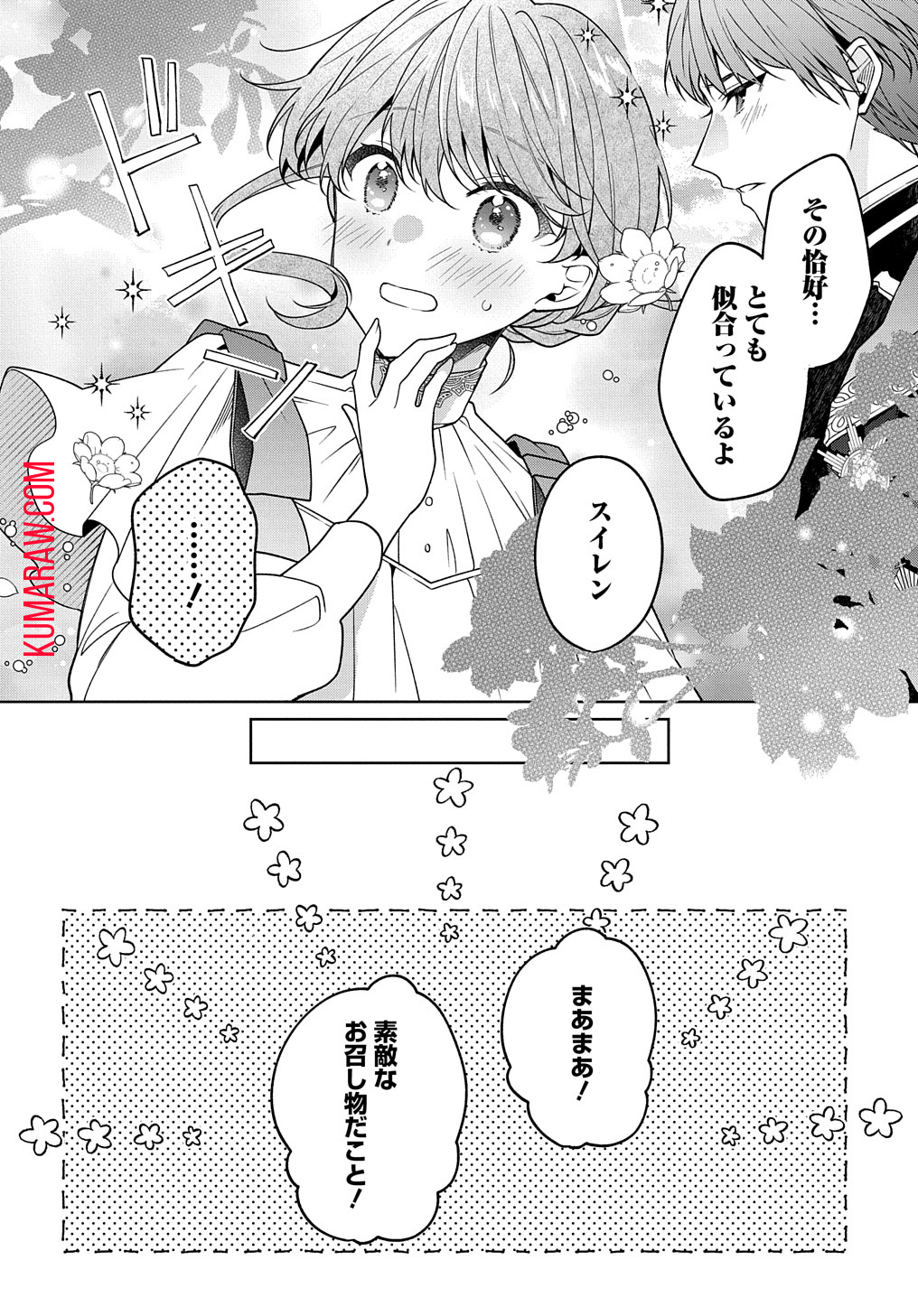 ひとりぼっちの花娘は檻の中の竜騎士に恋願う THE COMIC 第4話 - Page 18