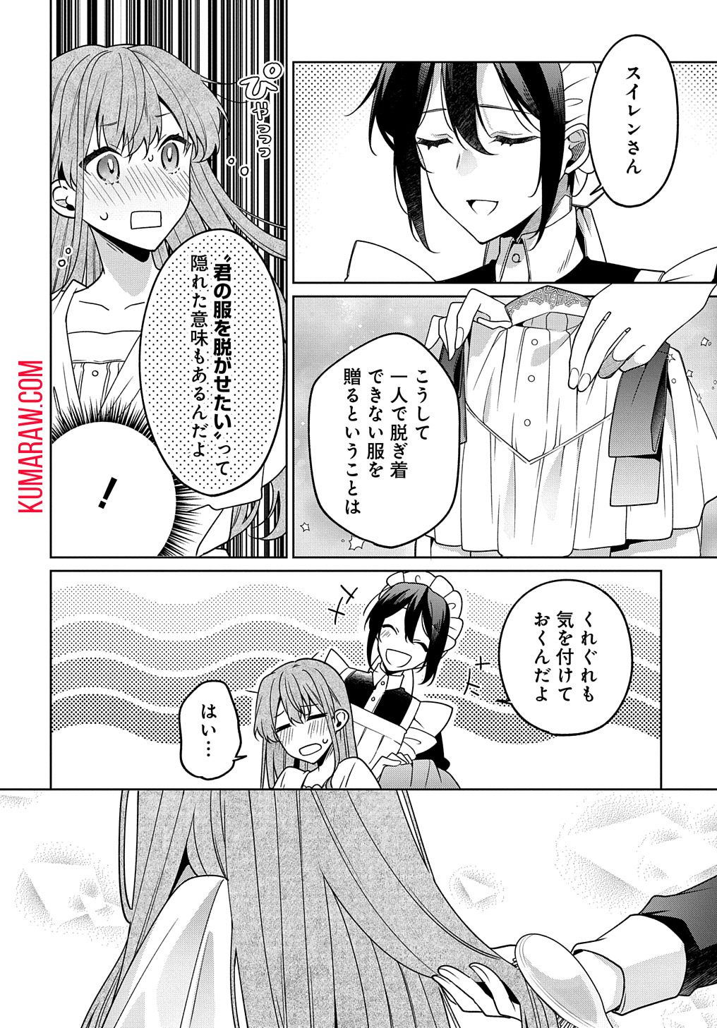 ひとりぼっちの花娘は檻の中の竜騎士に恋願う THE COMIC 第4話 - Page 20